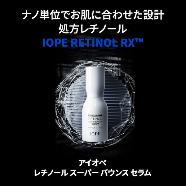Qoo10] アイオペ 【レチノールパワーアップ！】 レチジェク