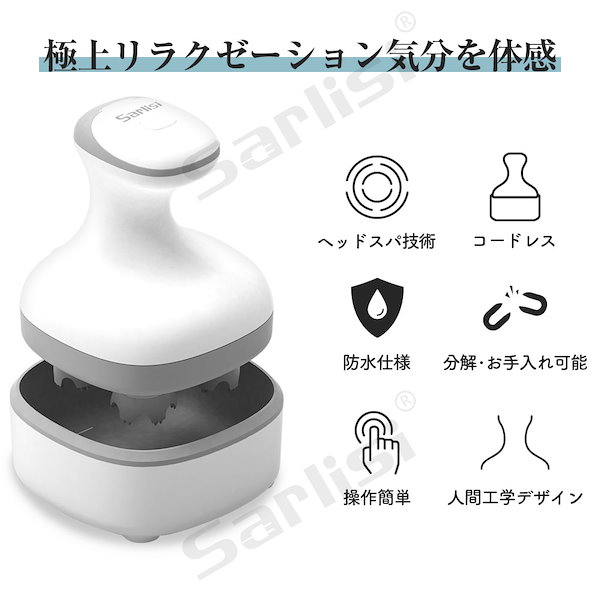 Qoo10] SARLISI ヘッドマッサージ器 サーリシ 電動頭皮ブ