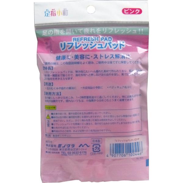 リフレッシュパッド ピンク x10個セット
