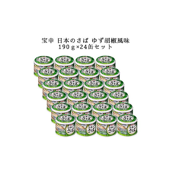 Qoo10]　宝幸　190g　日本のさば　ゆず胡椒風味