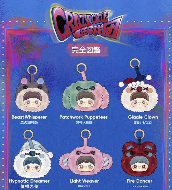Qoo10] TOPTOY 【正規品】 クレイジーサーカス シリーズ