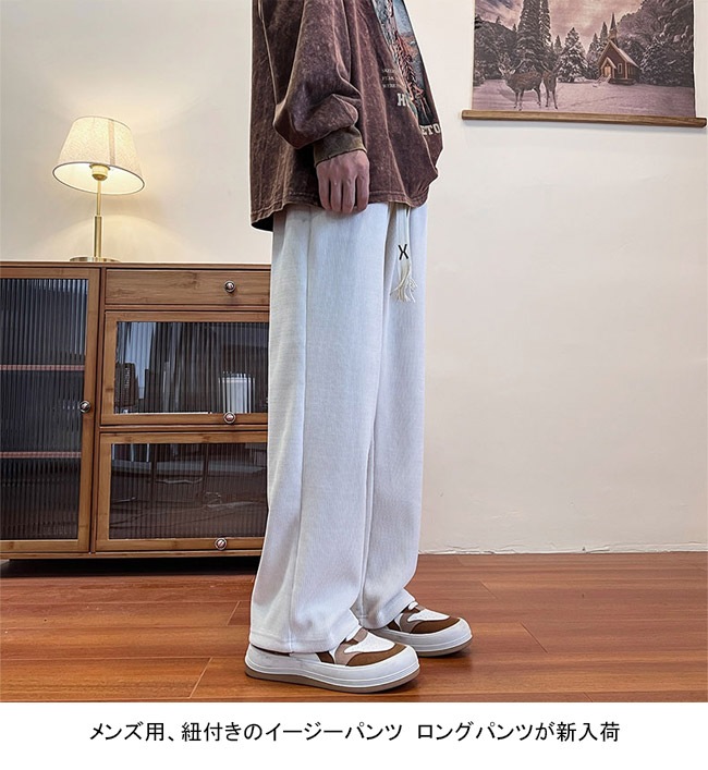 イージーパンツ メンズ ロングパンツ ワイド 厚手 裏起毛 ウエストゴム 紐付き ポケット付き