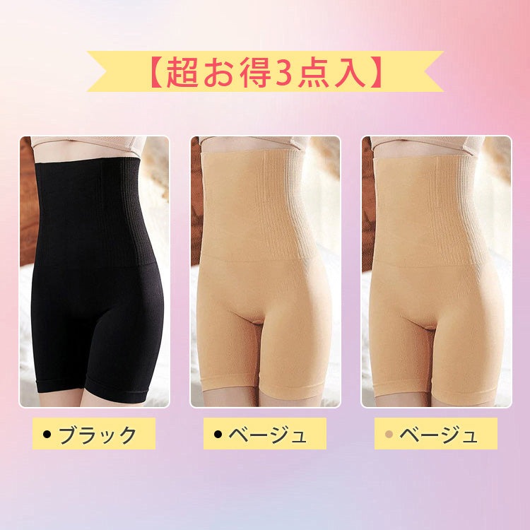 【超お得3点入】【ハイウエストガードル】骨盤 ガードル ハイウエスト ぽっこりお腹ギュッと引き締め 骨盤 ガードル 360全方位シェイプ 30代 40代 50代のママたちに人気ある! 【超お得3点入】【ハイウエストガードル】骨盤 ガードル ハイウエスト ぽっこりお腹ギュッと引き締め 骨盤 ガードル 360全方位シェイプ 30代 40代 50代のママたちに人気ある!