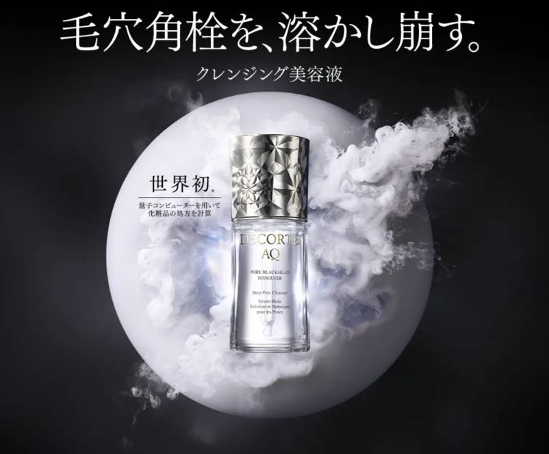 Qoo10] コスメデコルテ 【国内正規品】 AQ 毛穴美容液オイル