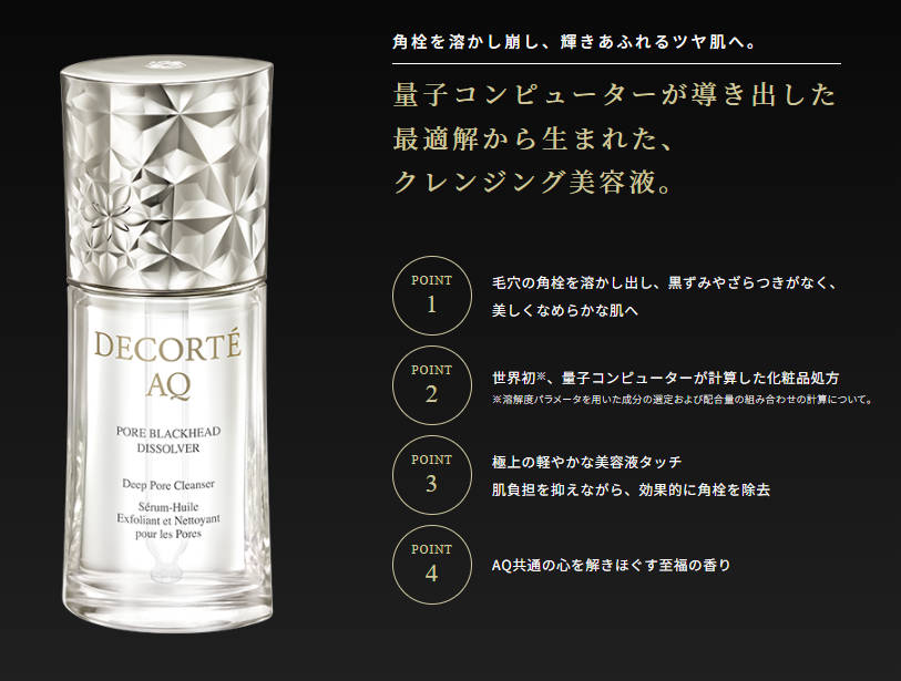Qoo10] コスメデコルテ 【国内正規品】 AQ 毛穴美容液オイル