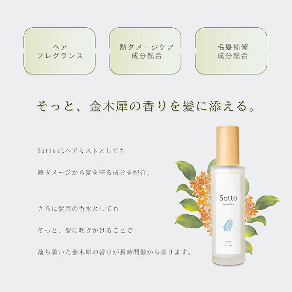 Qoo10] ヘアミスト 金木犀の香り 95ml So