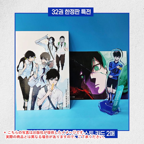 Qoo10] 【韓国版】 ブルーロック 32巻 限定版