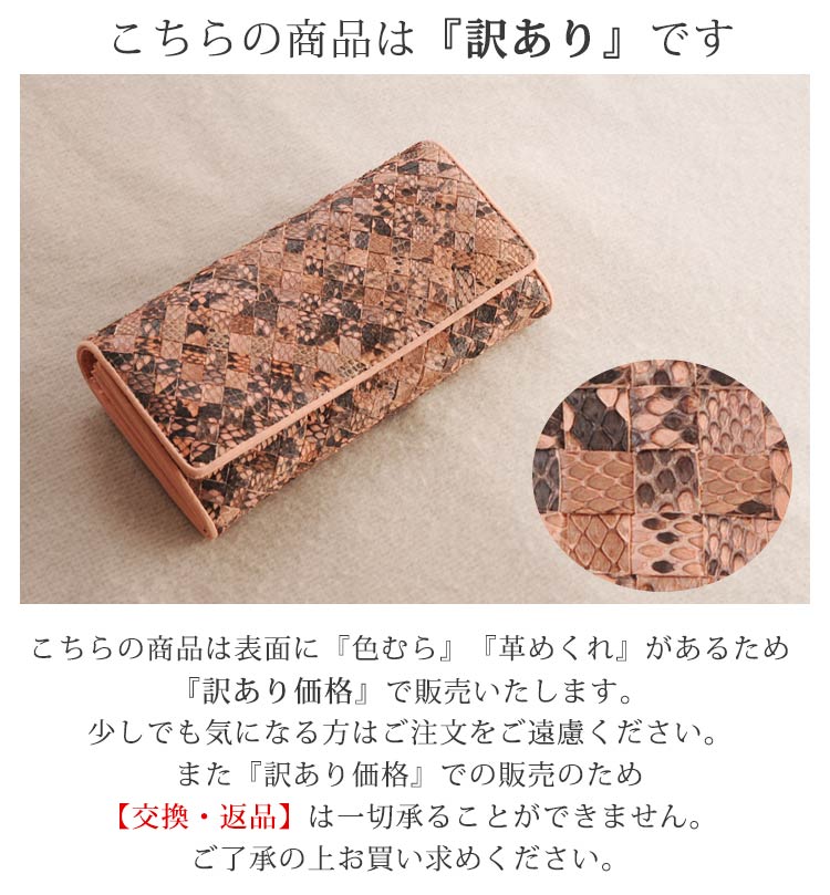 【訳あり】パイソン長財布メッシュデザインレディース革かぶせ財布