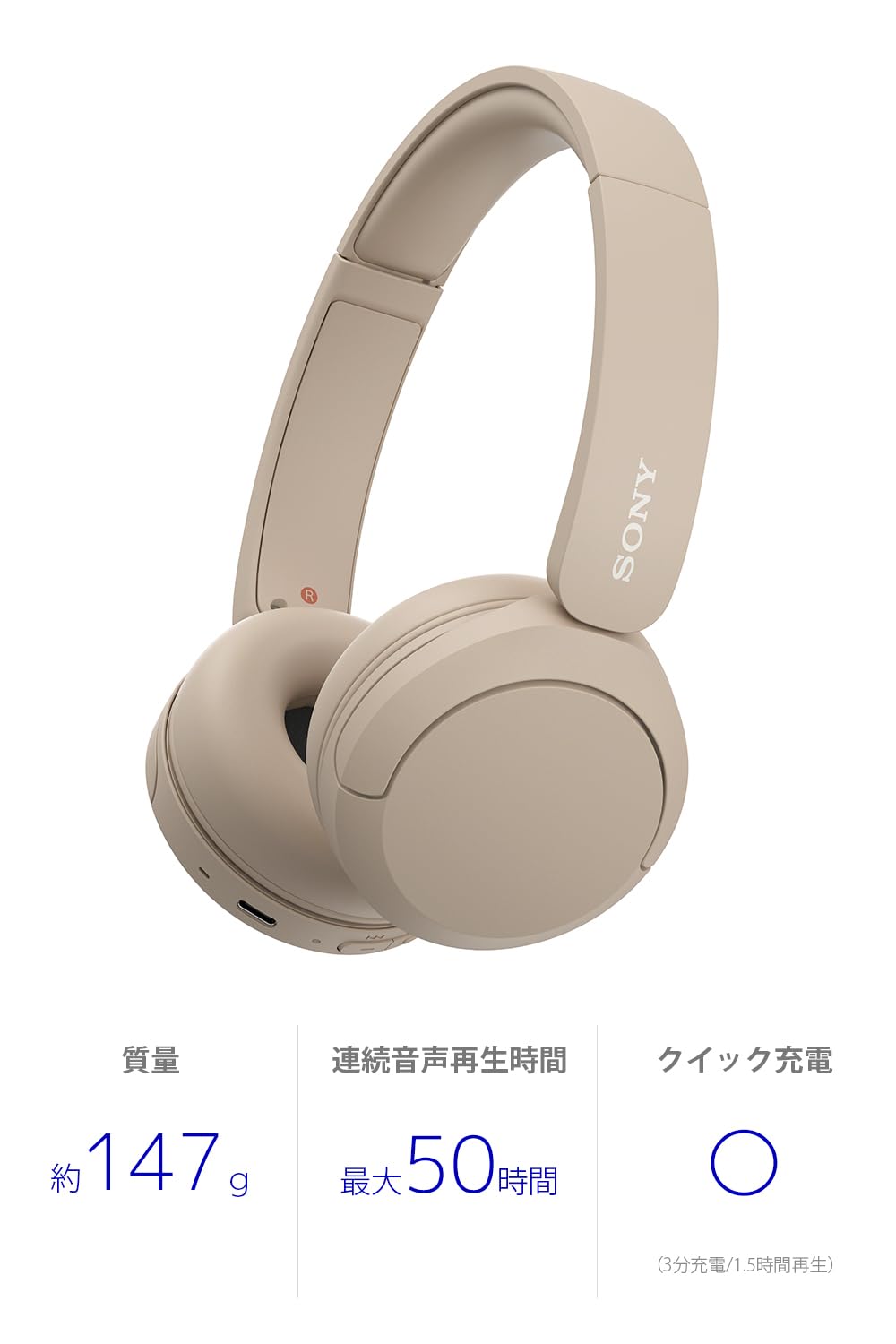 ソニー(SONY) ワイヤレスヘッドホン WH-CH520:Bluetooth対応/軽量設計 約147g/専用アプリ対応により好みの音質にカスタマイズできる「イコライザー」設定対応/ベージュ WH-C