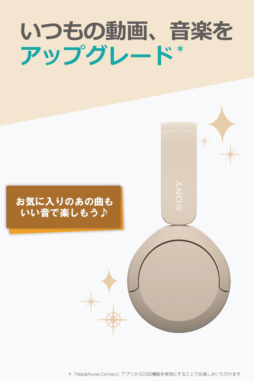 ソニー(SONY) ワイヤレスヘッドホン WH-CH520:Bluetooth対応/軽量設計 約147g/専用アプリ対応により好みの音質にカスタマイズできる「イコライザー」設定対応/ベージュ WH-C