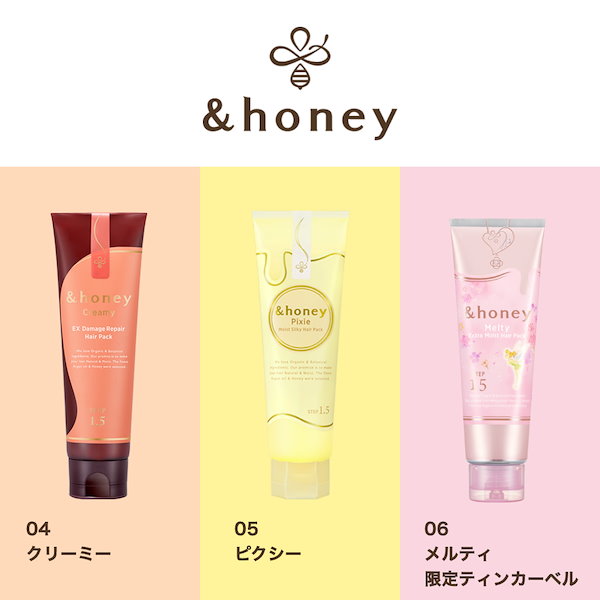 Qoo10] アンドハニー ヘアパック 130g 単品 定番5種 デ