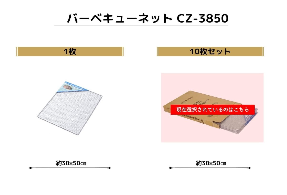 尾上製作所(ONOE) バーベキューネット 3850業務用サイズセット 10枚入り G-CZ-3850 新品 尾上製作所(ONOE) 10枚入り バーベキューネットCZ-3850 G-CZ