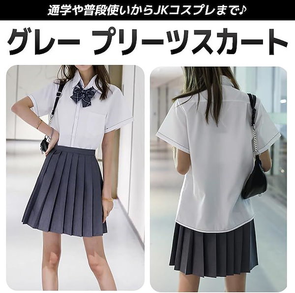 Qoo10] スカート 制服 グレー ミニ レディース