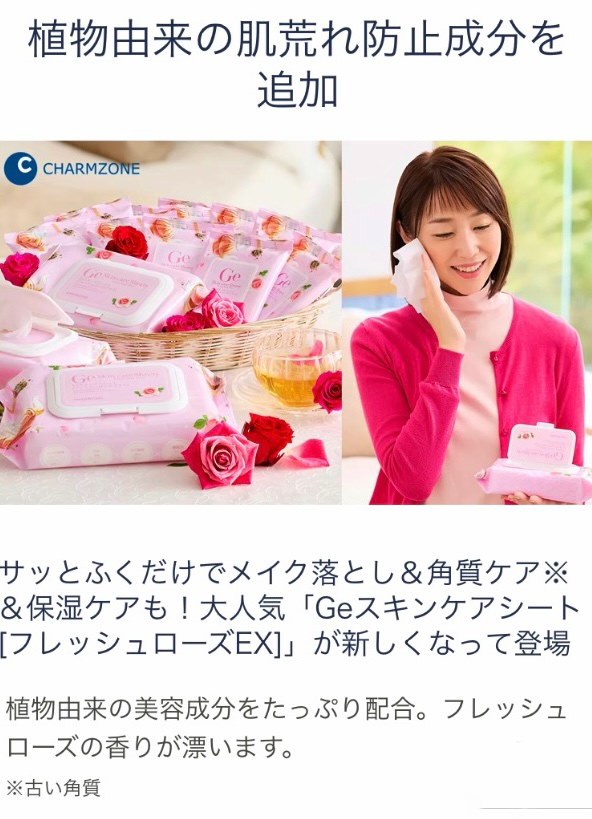 Ge スキンケアシート フレッシュローズEX 240枚セット 60枚入×4個 Ge スキンケアシート フレッシュローズEX 240枚セット Ge スキンケア