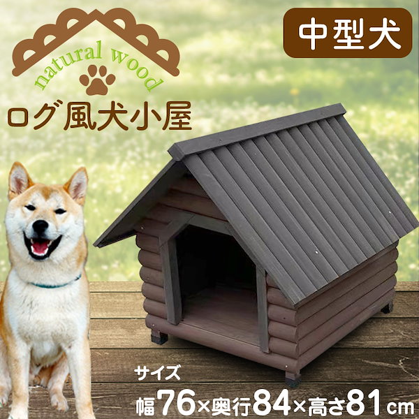 Qoo10] エスアイエス 木製犬小屋 中型犬 幅76 奥行84 高