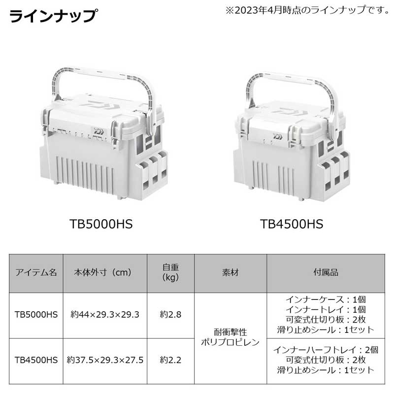ダイワ TB5000HS タックルボックス TB5000HS (シャインホワイト) 03501551ダイワ