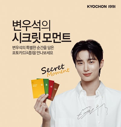 변우석 ビョンウソク ピョンウソク kyochonチキン トレカ コンプセット Qoo10] KYOCHON [KYOCHON x ピョンウソク] [ : KPOP