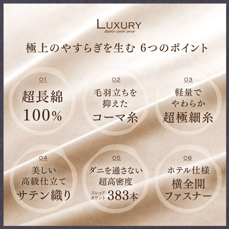 掛け布団カバー 80サテン 綿100％ 超長綿 高密度 防ダニ クイーン ロング 210 × 210 高級ホテル仕様 洗える 掛布団カバー 布団カバー 掛けカバー