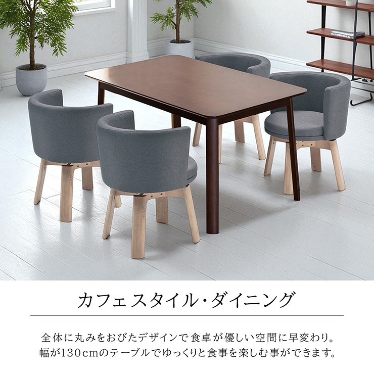 ダイニングセット 5点セット 幅130 ダイニングテーブルセット 4人掛け テーブル チェア 椅子 4脚 カフェ風 クッション ファブリック PVC 背もたれ 360回転