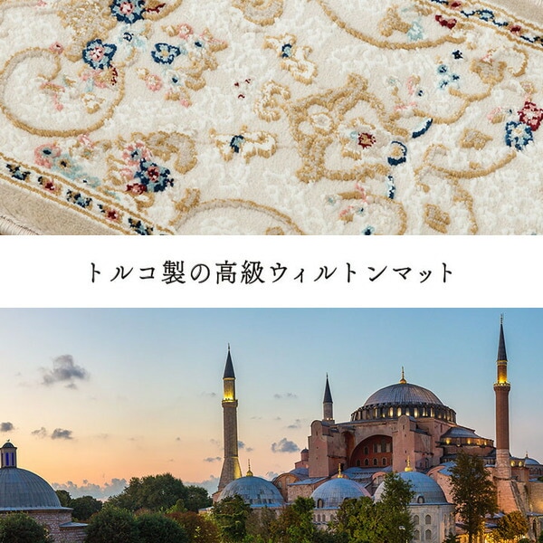 玄関 マット 上がり框 トルコ製 ウィルトン 織り クラシカル柄 エレガンス柄 上品 ヒートセット加工 立体感 高目付 肌触り柔らか 抗菌防臭 消臭 丈夫 ベッドサイド用 約30x120cm ベージュ