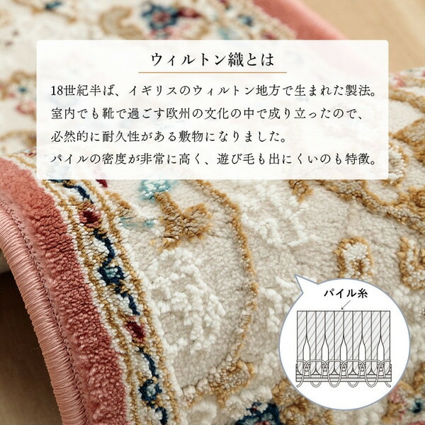 玄関 マット 上がり框 トルコ製 ウィルトン 織り クラシカル柄 エレガンス柄 上品 ヒートセット加工 立体感 高目付 肌触り柔らか 抗菌防臭 消臭 丈夫 ベッドサイド用 約30x120cm ベージュ