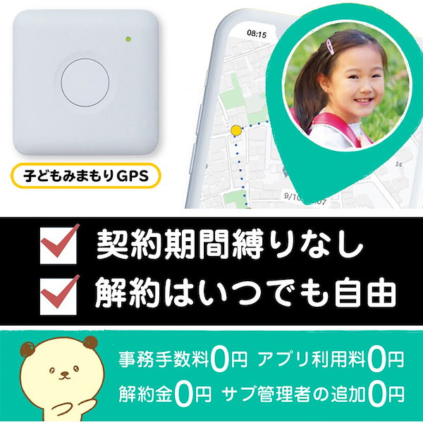 解約済み】みてねみまもりGPS 渋く