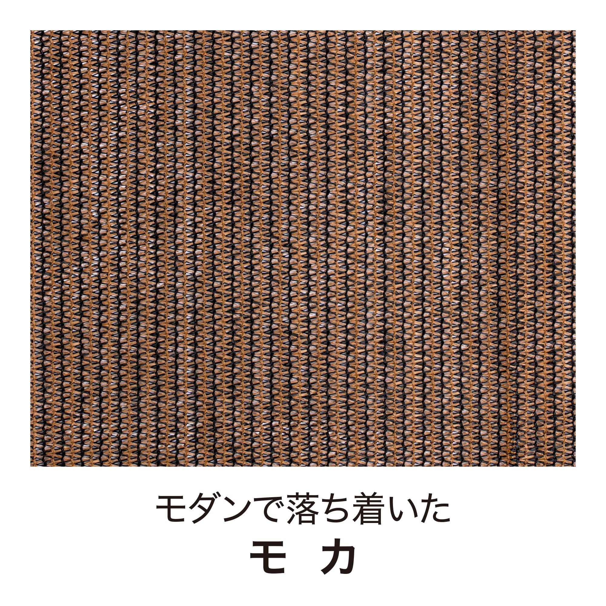 送料無料 タカショー 日よけ 洋風タテス モカ 1.9×2.4m ポリエチレン GST 紫外線に強く破れにくい シェード サンシェード よしず GST-T240M 送料無料 タカショー 日よけ 洋風タテス モカ 1.9×2.4m ポリエチレン GST 紫外線に強く破れにくい シェード サンシェード よしず GST-T240M