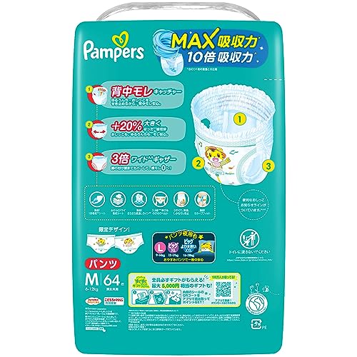 【パンツ Mサイズ】パンパース オムツ さらさらケア MAX吸収力 (612kg) 192枚(64枚3パック) [ケース品]