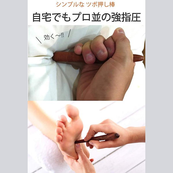 新入荷‼️ツボ押しマッサージ棒 指圧棒[木製] つつましく 2個