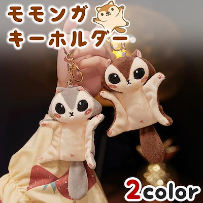 モモンガ　ぬいぐるみ / マスコット　22個セット ≪10月の新商品≫モモンガなんだモンおともだち☆アミューズプライズ