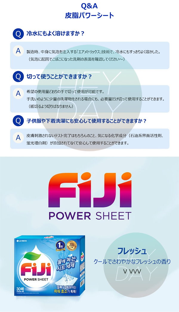 Qoo10] LG Household & Health Care [Fiji] Power Sheet F