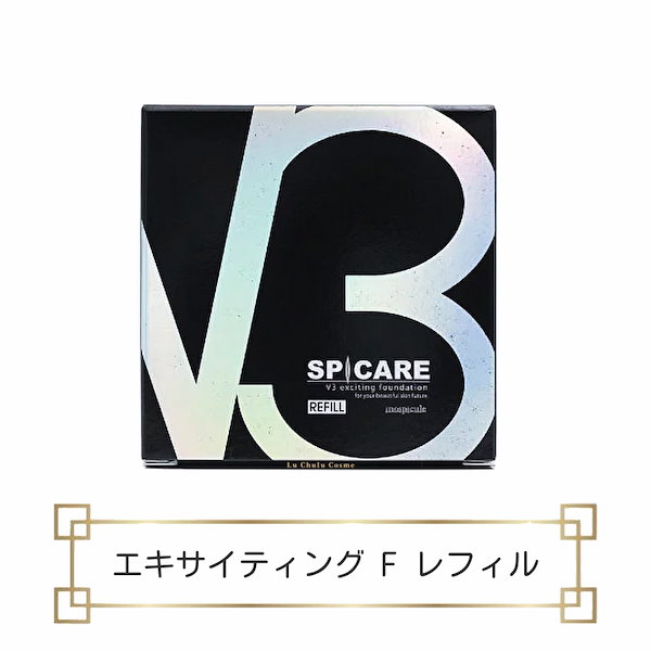 ゲリラセール！早い者勝ち！V3エキサイティングファンデーションレフィル3個セット v3exciting-re.jpg