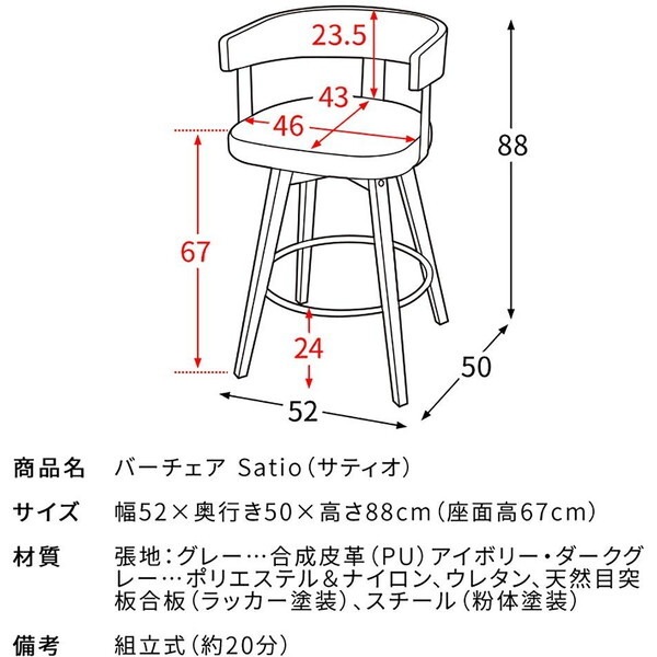 宮武製作所 KNC-J3193 DBRDGY ダークブラウンダークグレー Satio（サティオ） バーチェア メーカー直送