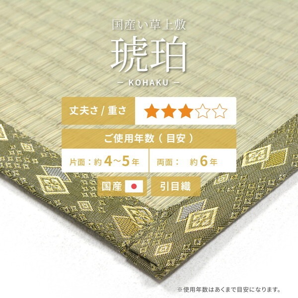 158002745 国産い草カーペット 琥珀 江戸間4.5畳 261×261 メーカー直送 158002745 国産い草カーペット 琥珀 江戸間4.5畳 261×261 メーカー直送