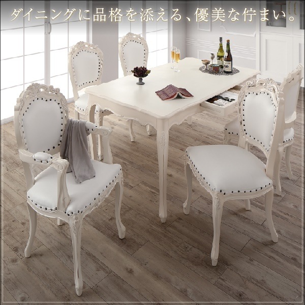 アンティーク調クラシックダイニングシリーズ [Francine]フランシーヌ ダイニングテーブル単品 W150 ホワイト