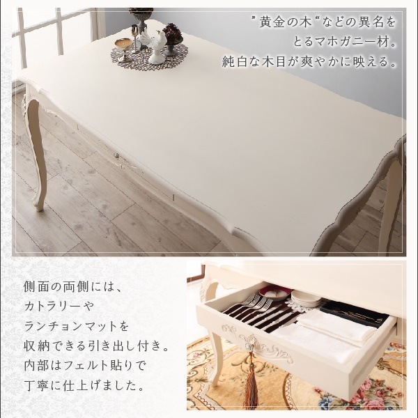 アンティーク調クラシックダイニングシリーズ [Francine]フランシーヌ ダイニングテーブル単品 W150 ホワイト