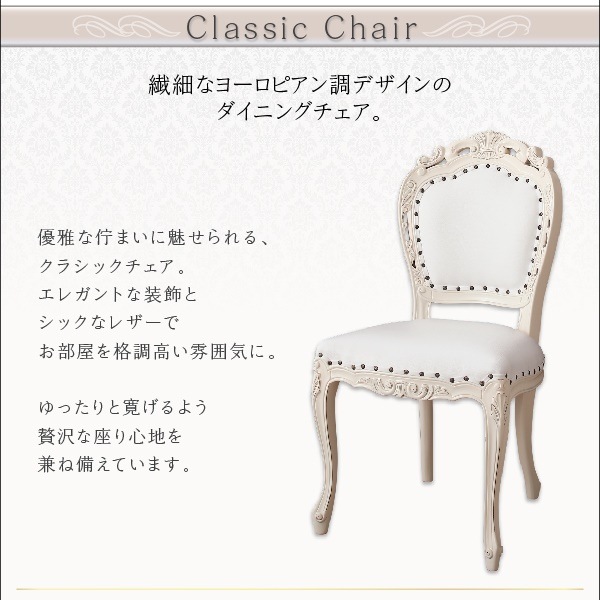 アンティーク調クラシックダイニングシリーズ [Francine]フランシーヌ ダイニングテーブル単品 W150 ホワイト