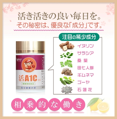 ダイエット 血糖値 サプリ 活A1C イヌリン お得な3本セット 90日分