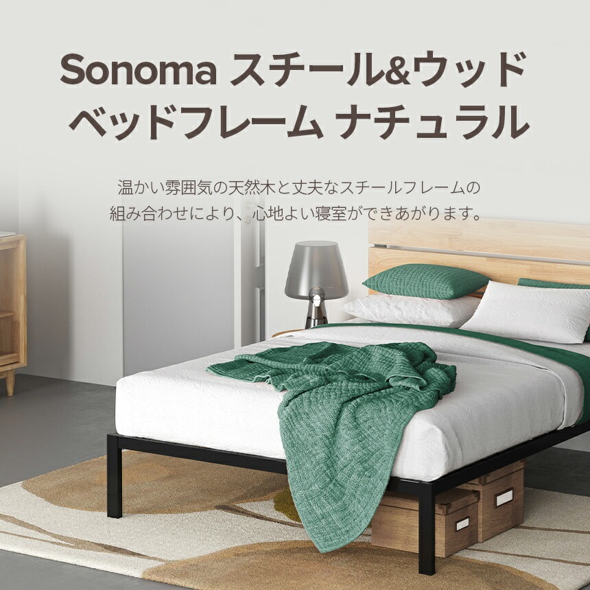 ベッド セミダブル ベッドフレーム スチール ウッド すのこ ヘッドボード付 ナチュラル ブラウン 木製 無垢材 モダン 通気性 サーフ リゾート Sonoma 5年保証 ZJ-HBPBA-14SD