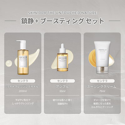 Qoo10] SKIN1004 【ぎょうざのりさpick】ブースティング