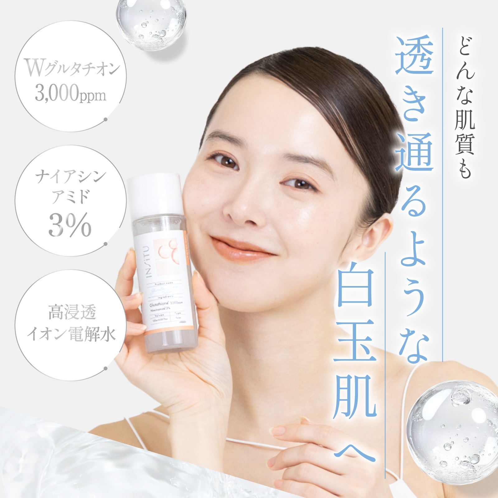 Qoo10] INSiTU 【高濃度3000ppm】グルタチオン化粧