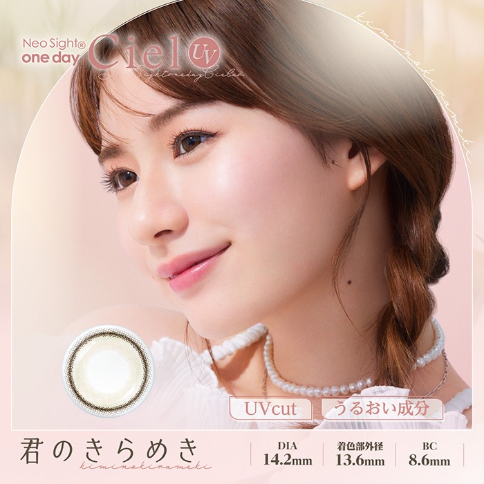 (1箱30枚) ネオサイトワンデー シエルUV[ciel-30p][AI]*