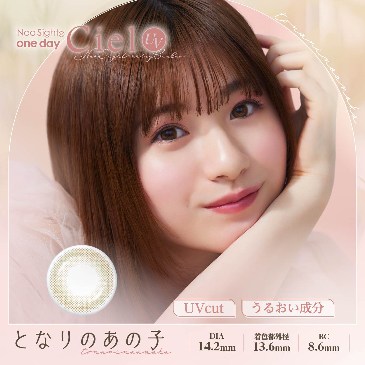 (1箱30枚) ネオサイトワンデー シエルUV[ciel-30p][AI]*