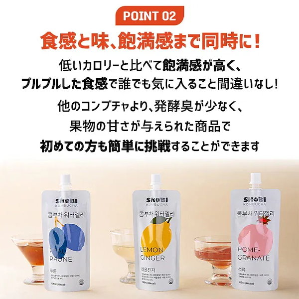 SKOBI KOMBUCHA WATER JELLY [ざくろ味]スコビコンブチャウォーター