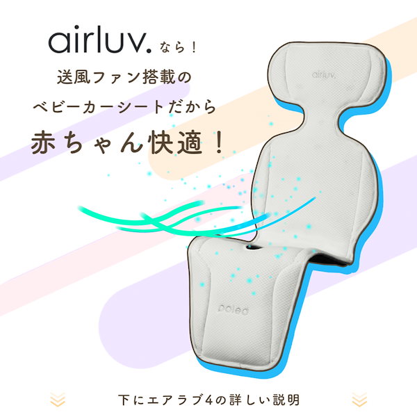 Qoo10] Poled 公式代理店 エアラブ4 ベビーカーシート
