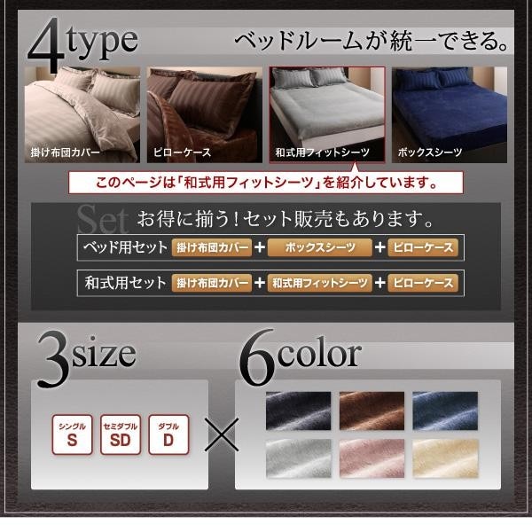 敷き布団カバー シングル 和式用フィットシーツ 冬用・暖かい 裏地プレミアム毛布 おしゃれ ホテル風 敷ふとんカバー