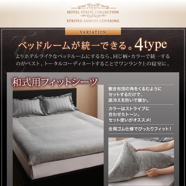 敷き布団カバー シングル 和式用フィットシーツ 冬用・暖かい 裏地プレミアム毛布 おしゃれ ホテル風 敷ふとんカバー