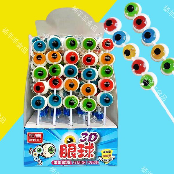 Qoo10] 目玉串刺しグミ ブラケット付き フルーテ