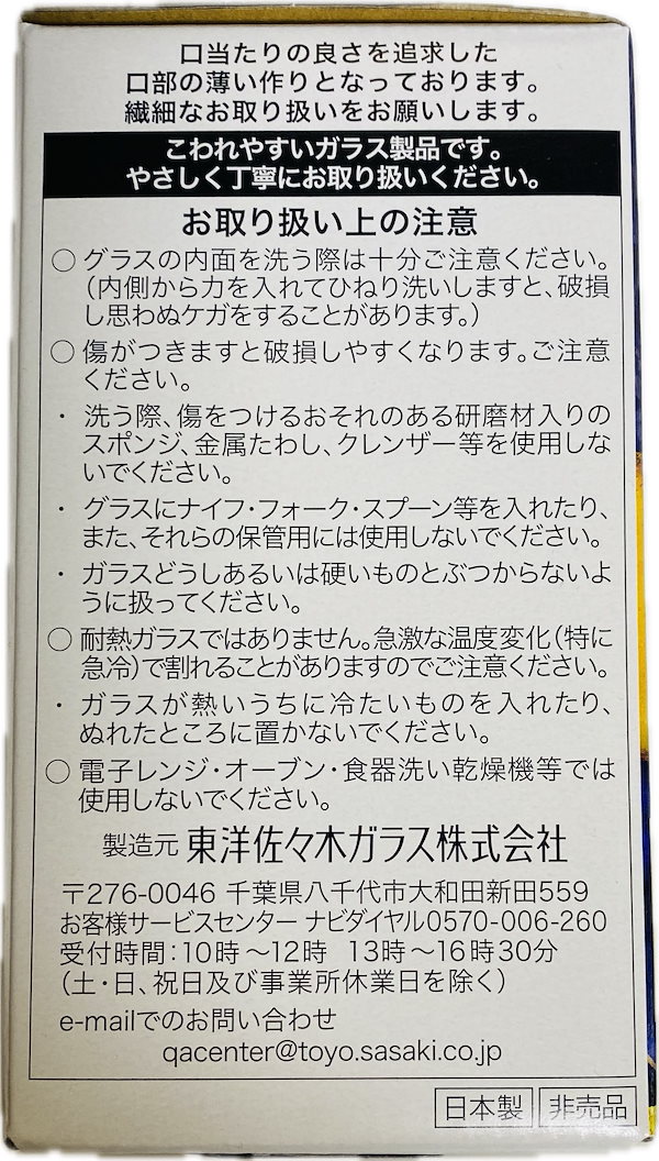 非売品】プレミアムモルツ ソーダグラス 易しい