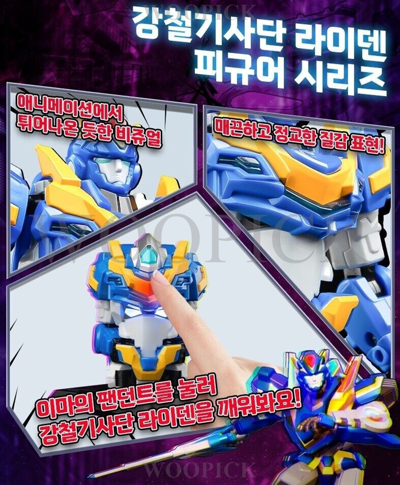 鋼鉄騎士団/ライデン/フィギュアシリーズ/プーリス/ヘッド変身/LEDライト/ブルー/二段変身/変身ロボット/韓国ロボット/韓国アニメ/韓国玩具/2024/新型/正品